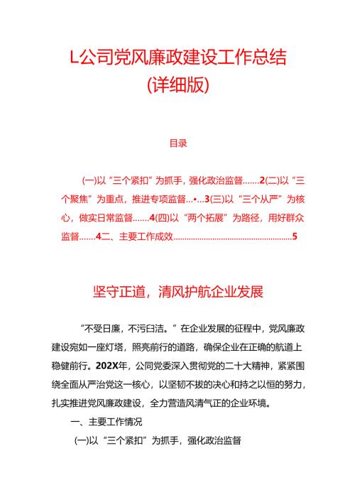 1.公司党风廉政建设工作总结（详细版）.docx