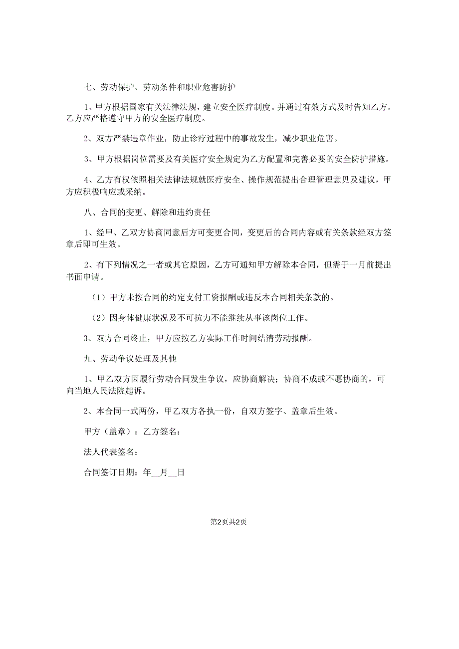 诊所合伙合同.docx_第2页