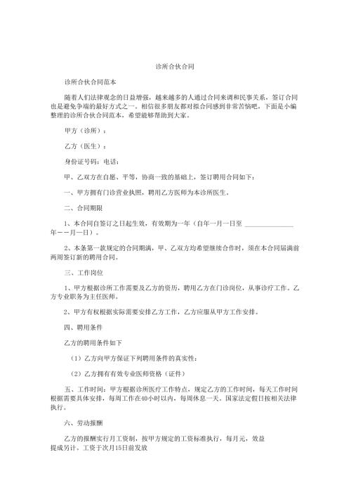 诊所合伙合同.docx