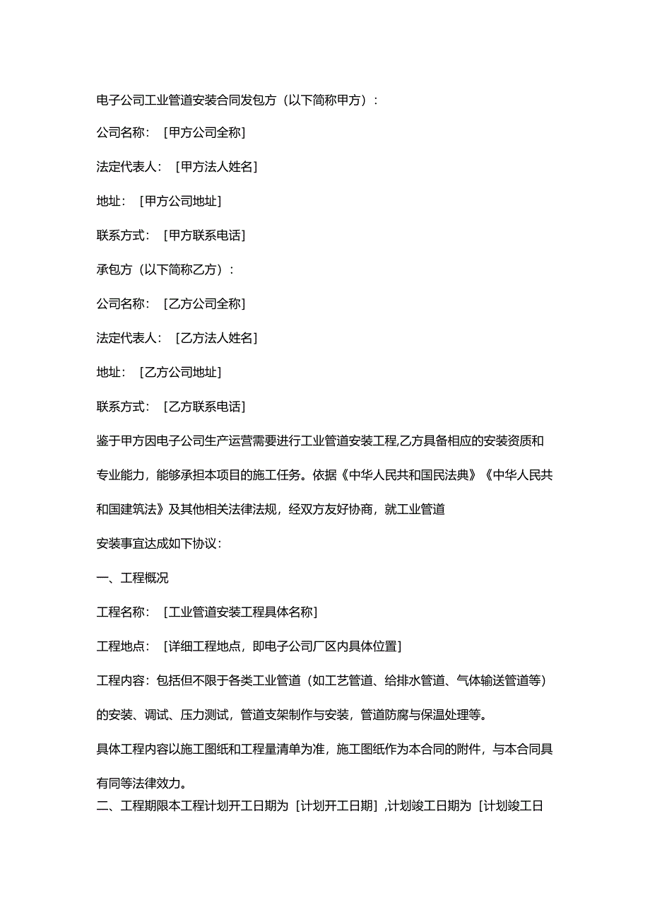 电子公司工业管道安装合同.docx_第1页