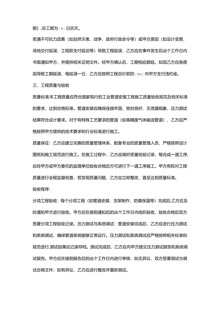 电子公司工业管道安装合同.docx_第2页
