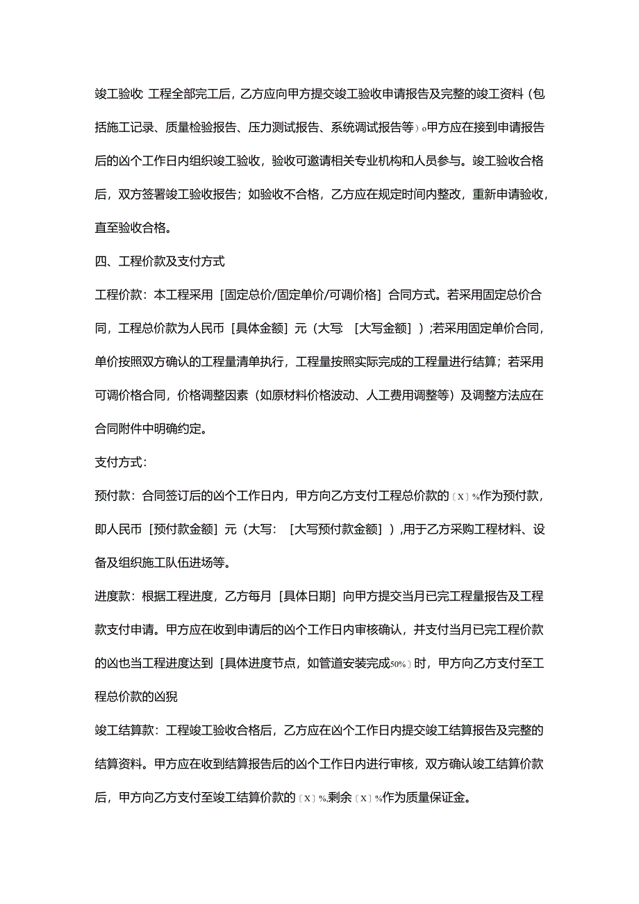 电子公司工业管道安装合同.docx_第3页