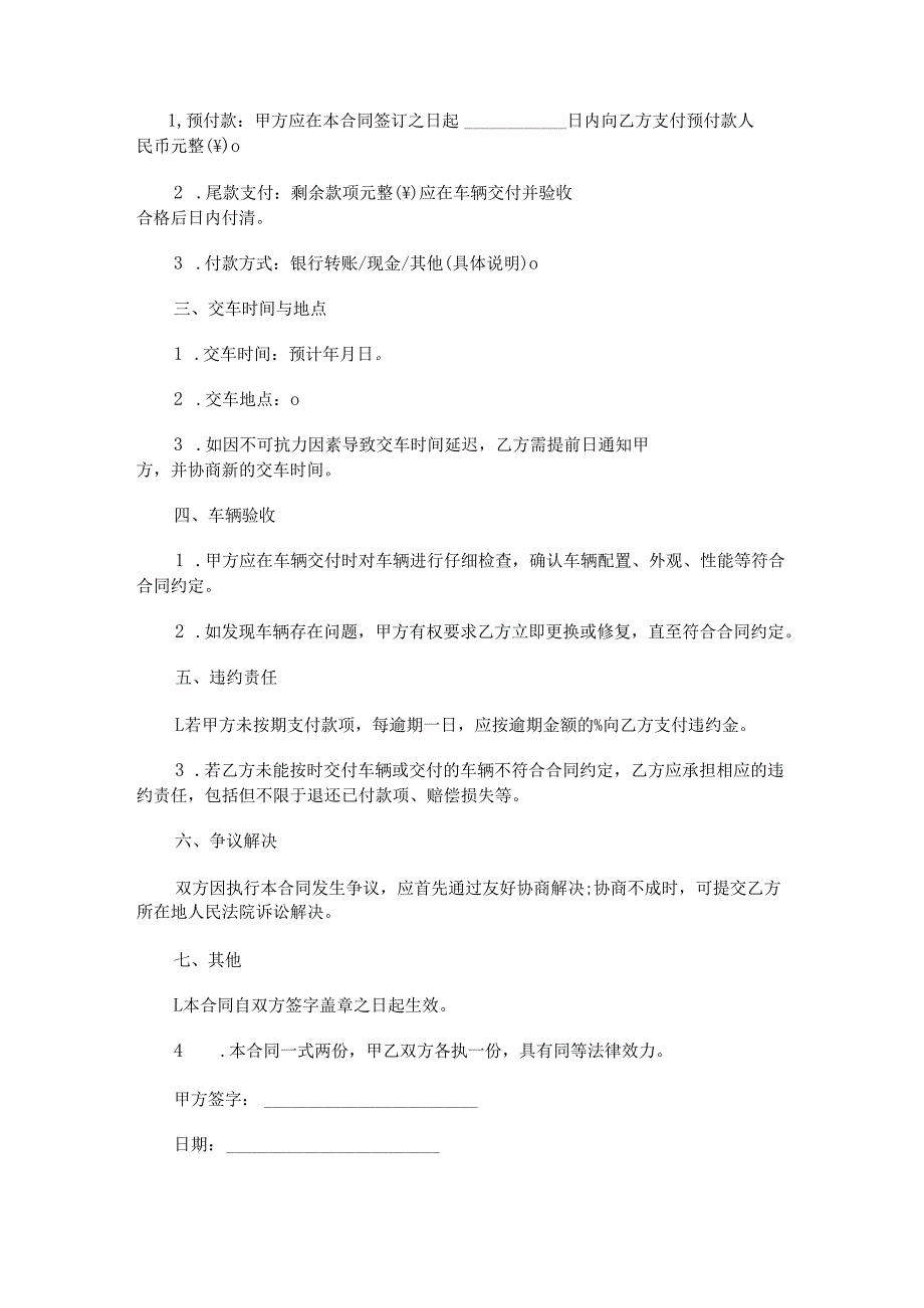 订车合同.docx_第2页