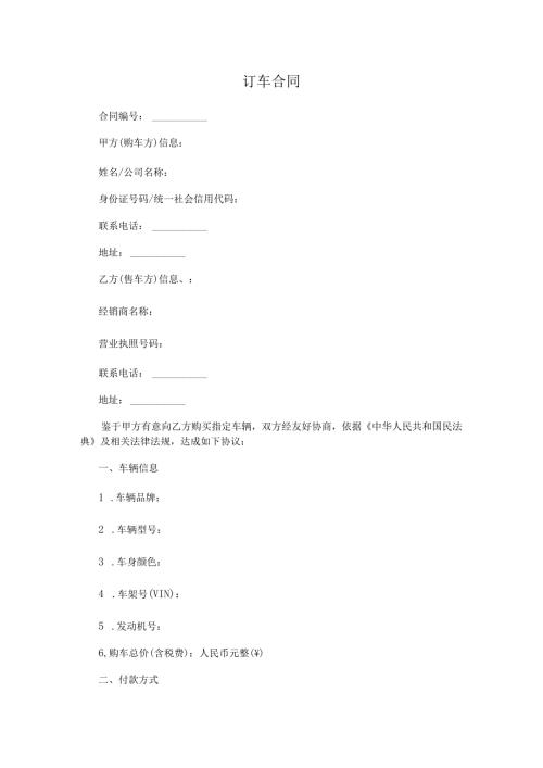 订车合同.docx