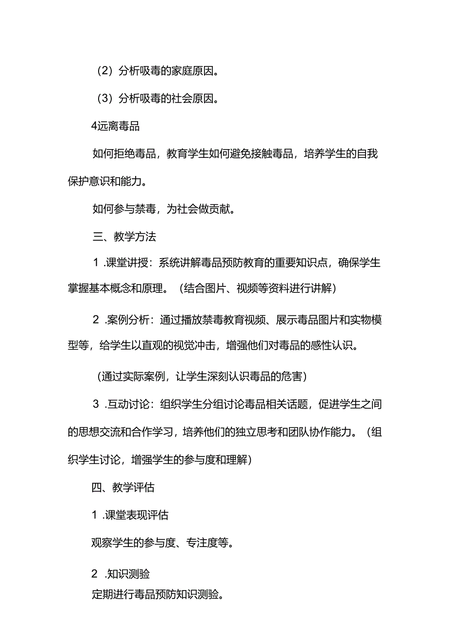 喜德县李子乡中心小学校毒品预防教育教学大纲.docx_第3页