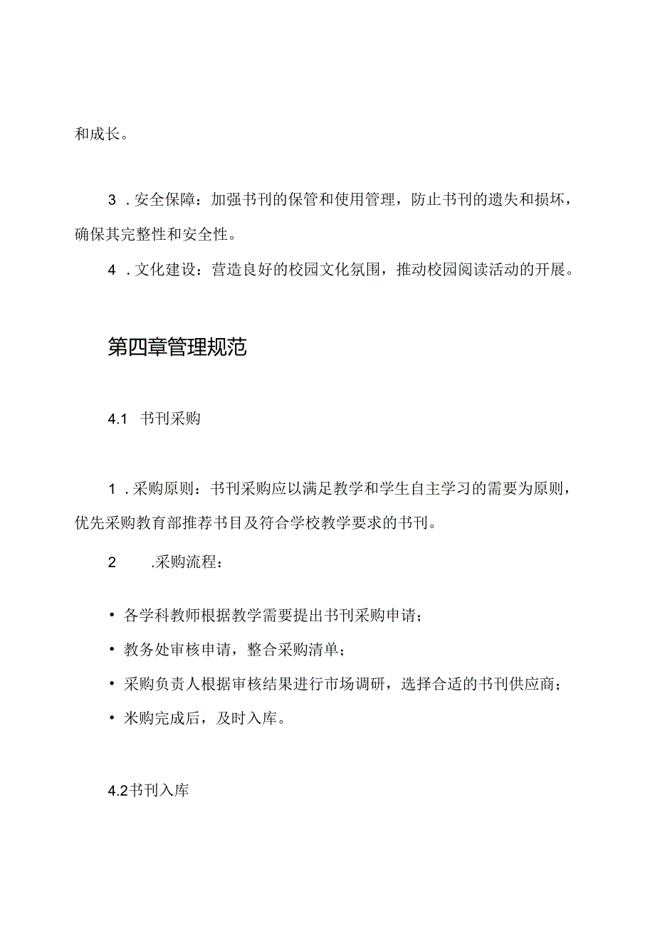 五里镇中心小学进校书刊管理制度.docx_第2页