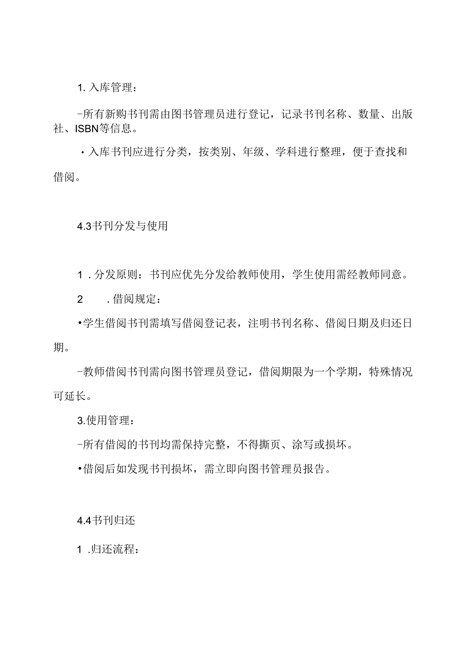 五里镇中心小学进校书刊管理制度.docx_第3页