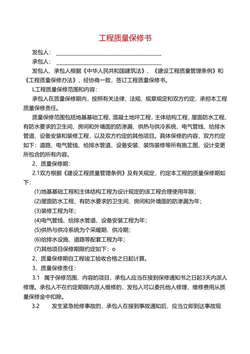 工程结算单.docx
