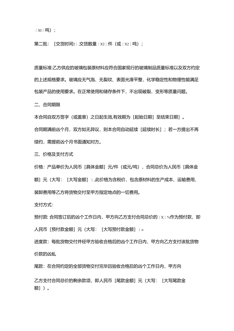 包装公司玻璃包装原材料采购合同.docx_第2页