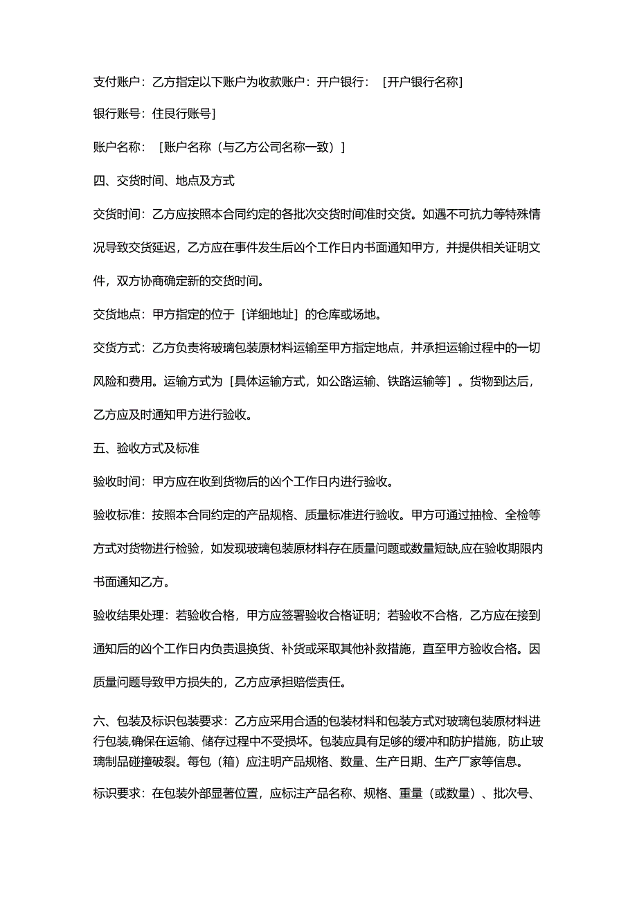包装公司玻璃包装原材料采购合同.docx_第3页