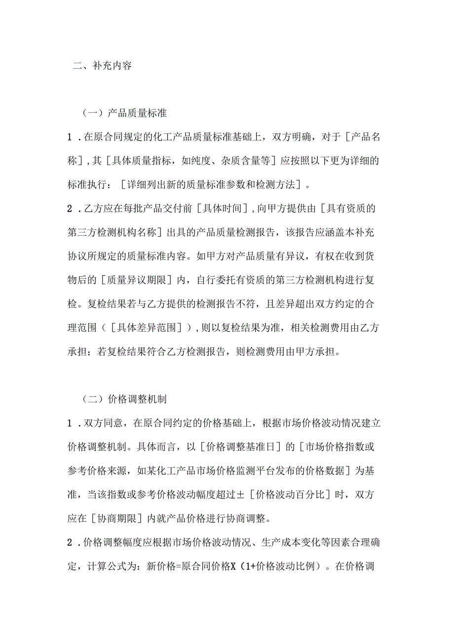 化工合同补充协议.docx_第2页