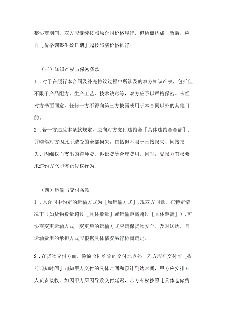 化工合同补充协议.docx_第3页