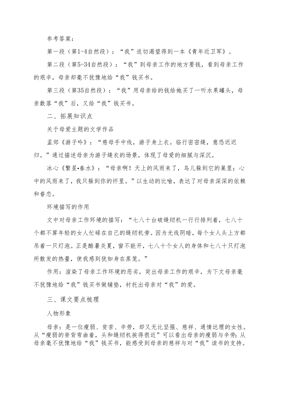 《慈母情深》学习资料.docx_第2页