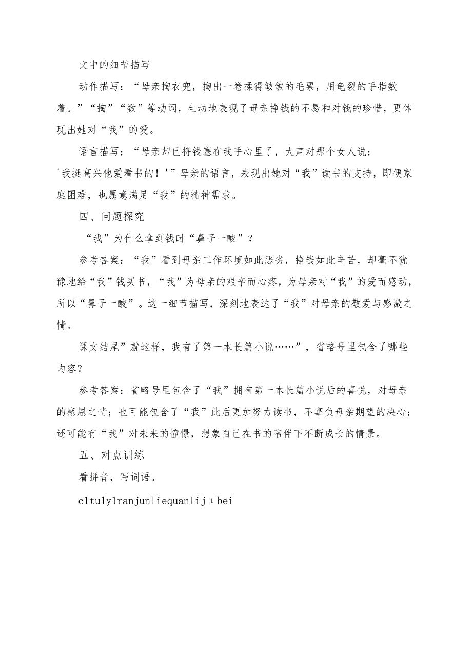 《慈母情深》学习资料.docx_第3页