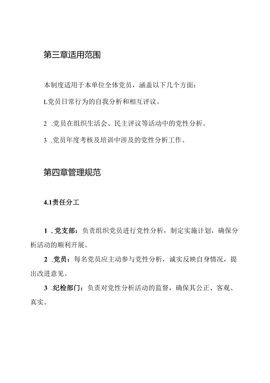 党员党性分析制度.docx_第2页