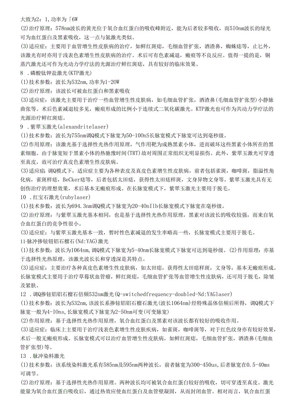 医美皮肤美容设备常用激光知识课件.docx_第2页
