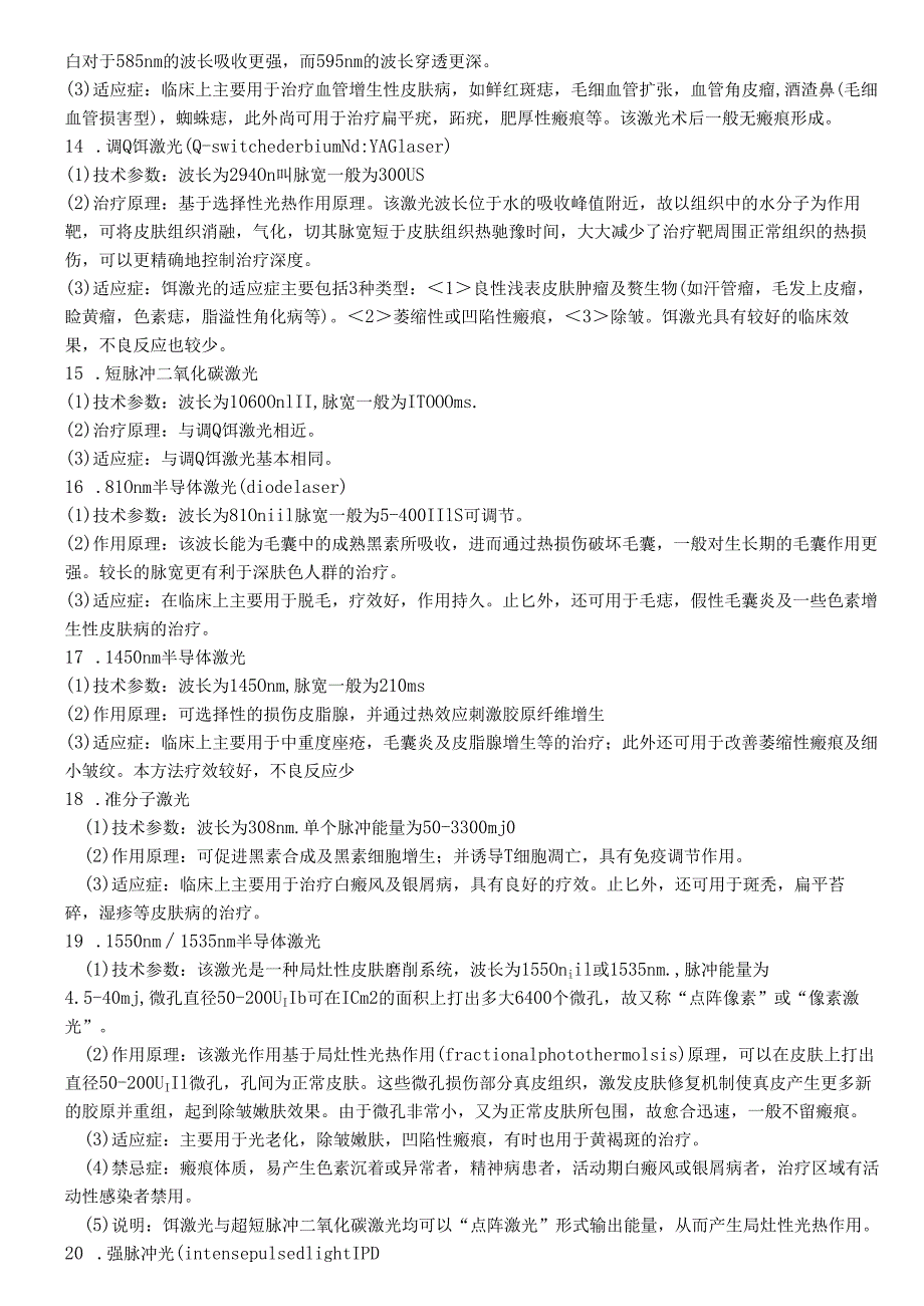 医美皮肤美容设备常用激光知识课件.docx_第3页