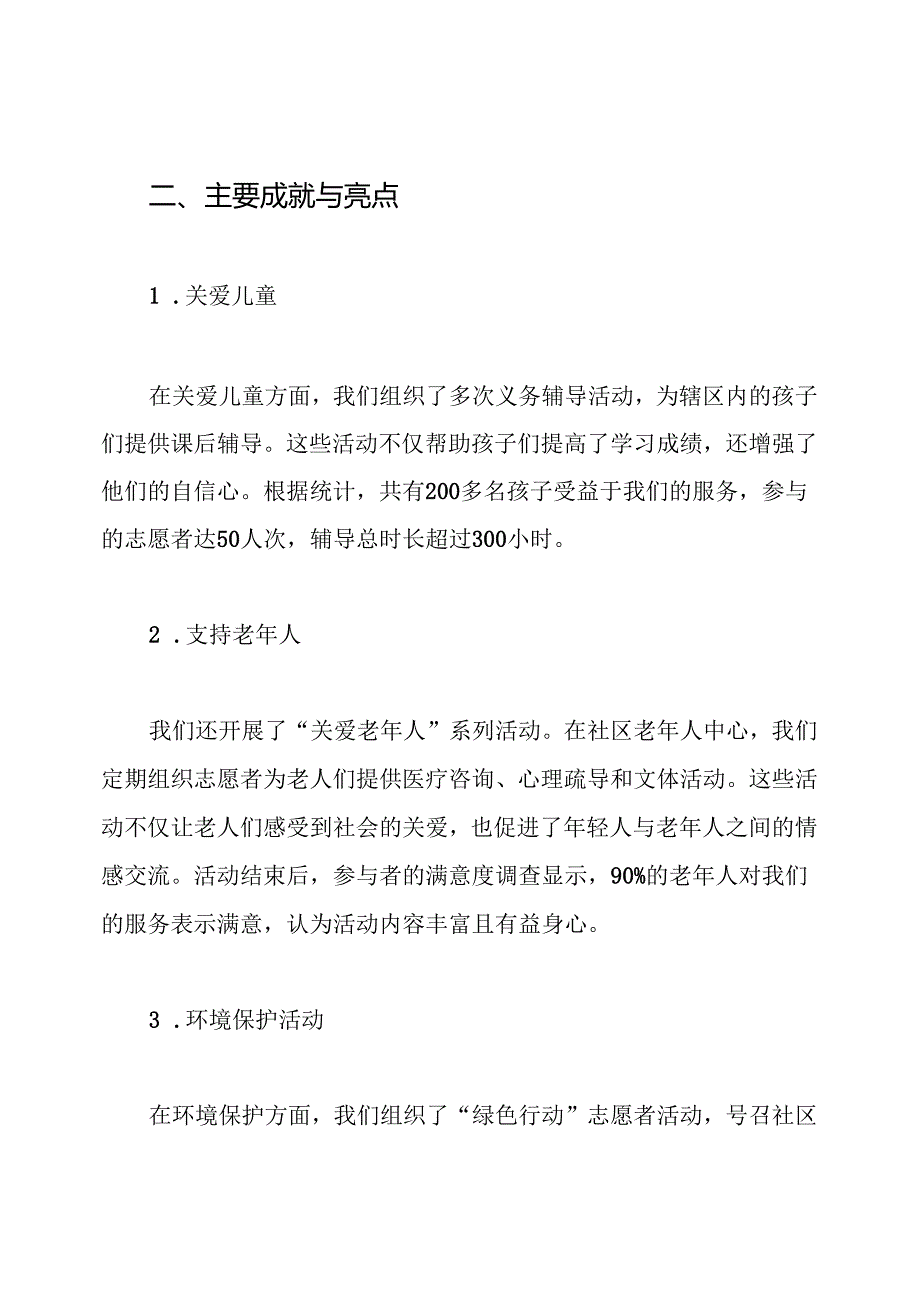 妇联巾帼志愿服务工作总结.docx_第2页