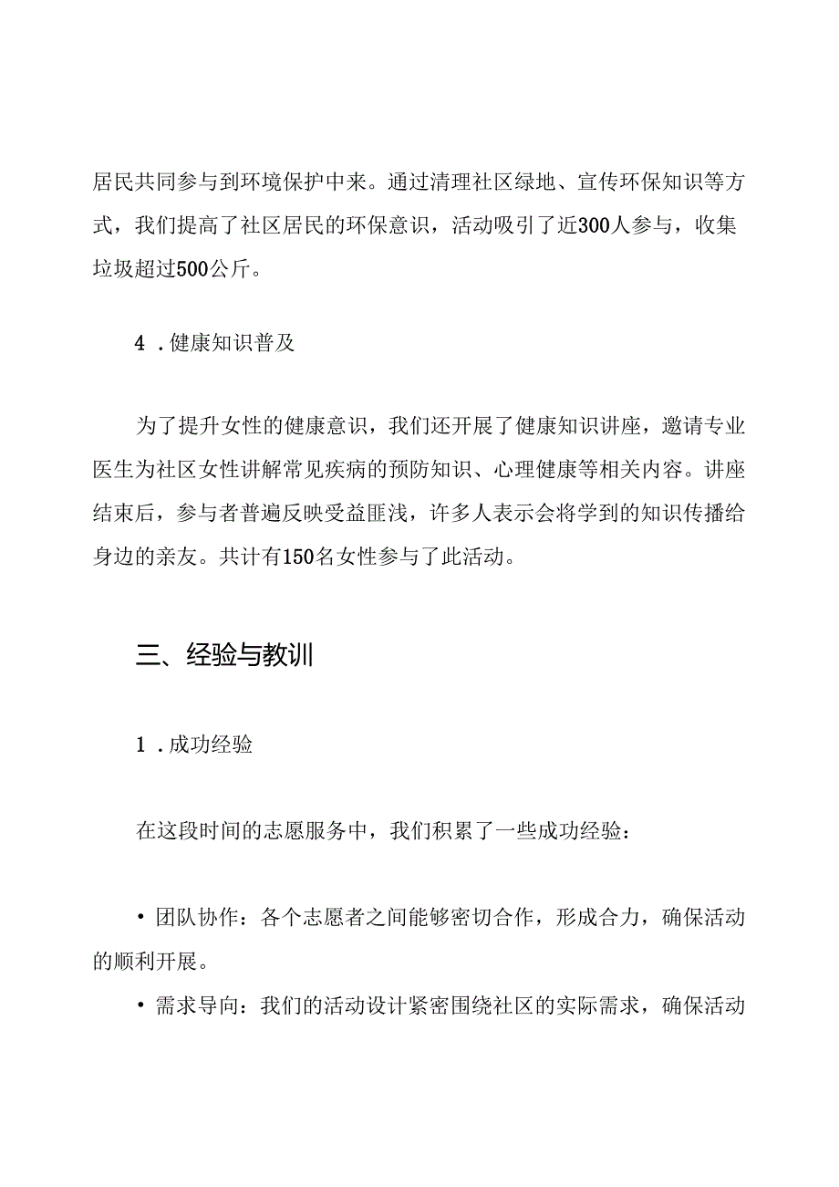 妇联巾帼志愿服务工作总结.docx_第3页