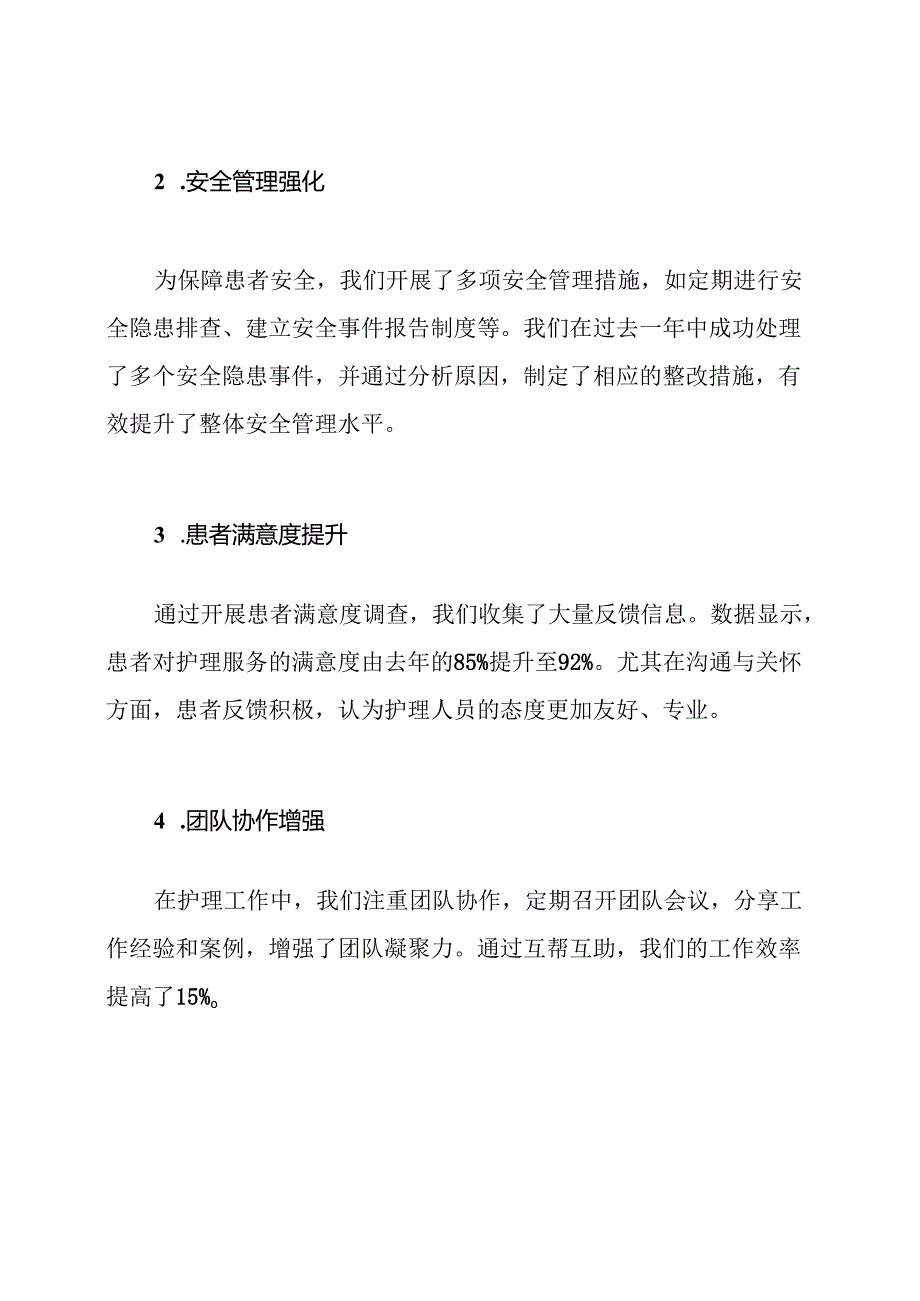 护理质量与安全管理工作总结.docx_第3页