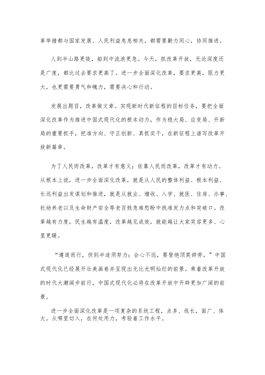 学习贯彻二〇二五年新年贺词心得体会.docx_第2页