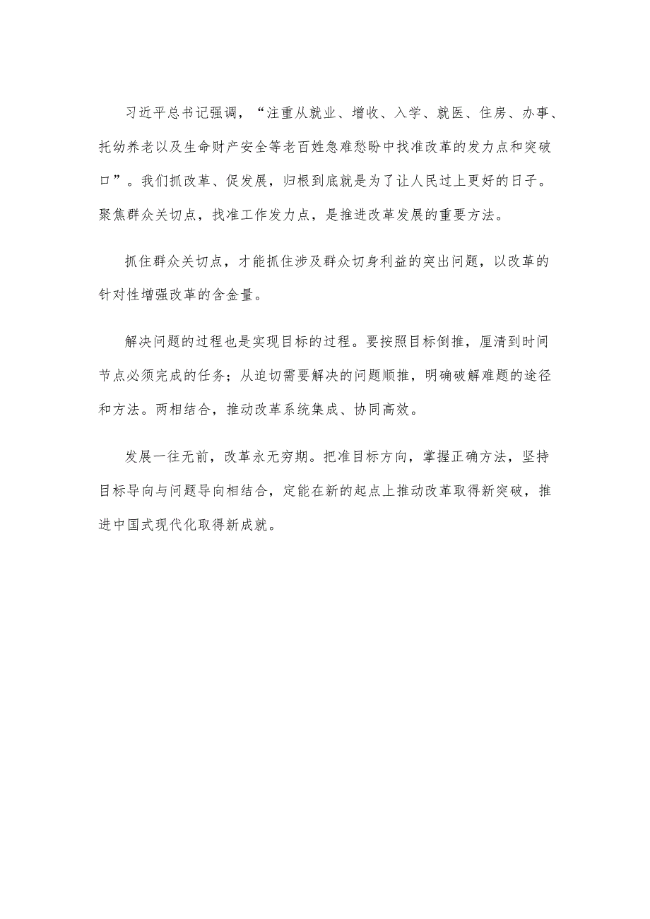 学习贯彻二〇二五年新年贺词心得体会.docx_第3页
