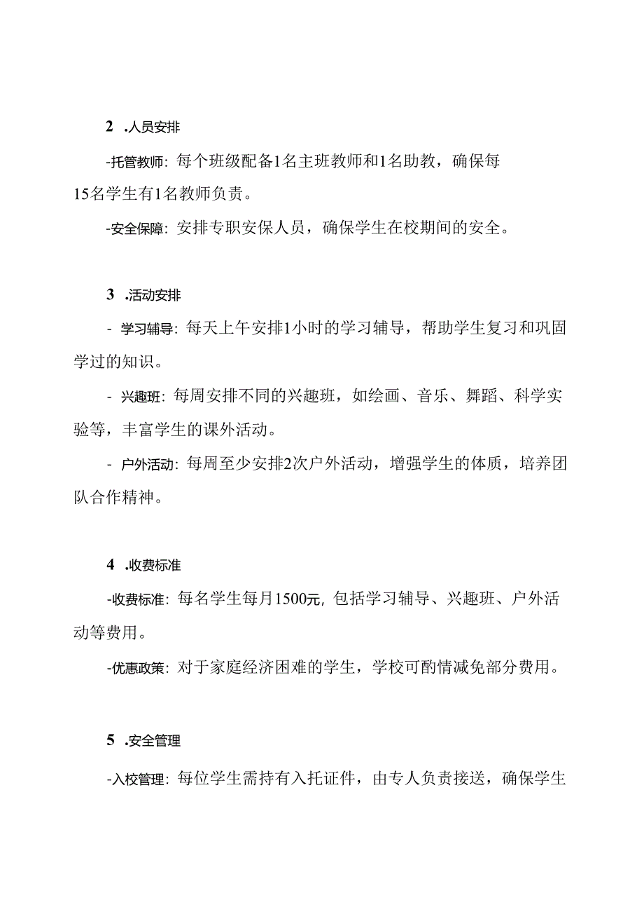 树人实验小学关于开展小学生暑期托管服务工作方案.docx_第3页