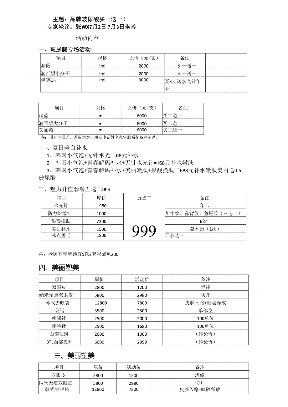 医美整形7月营销活动政策.docx_第1页