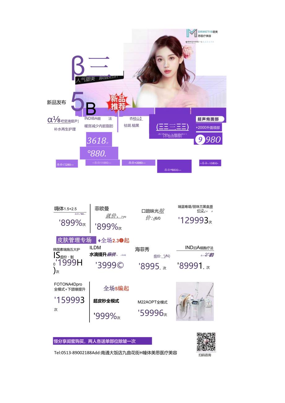 医美整形7月营销活动政策.docx_第3页