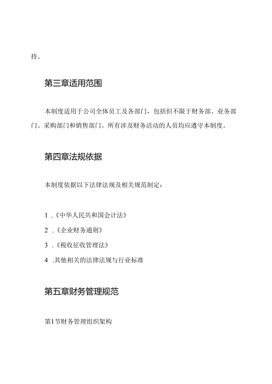 健全完善财务管理制度.docx_第2页