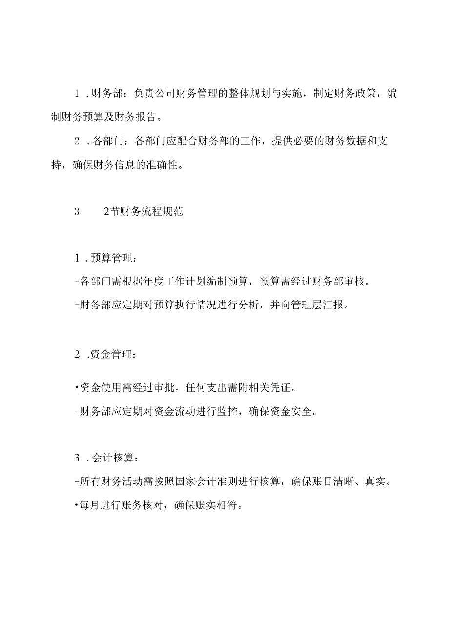 健全完善财务管理制度.docx_第3页