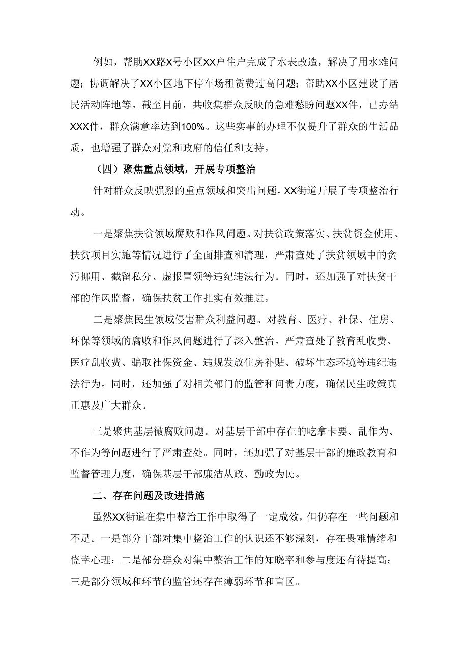 X街道关于群众身边不正之风和腐败问题集中整治工作情况汇报.docx_第3页