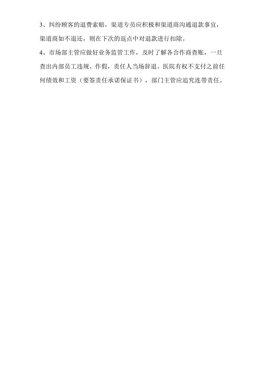 医美整形市场渠道对外返点标准.docx_第2页