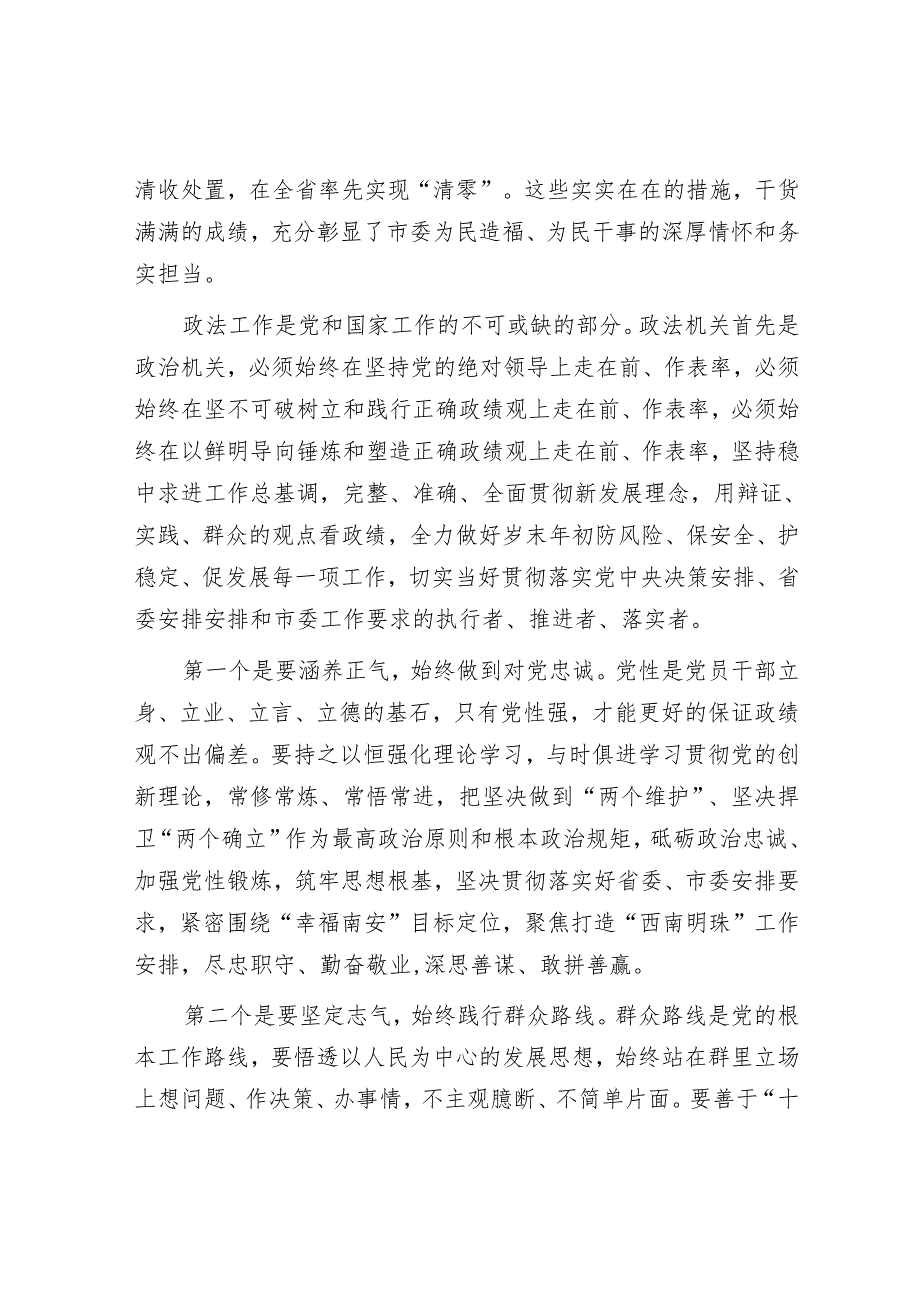 交流研讨：树立和践行正确政绩观.docx_第2页