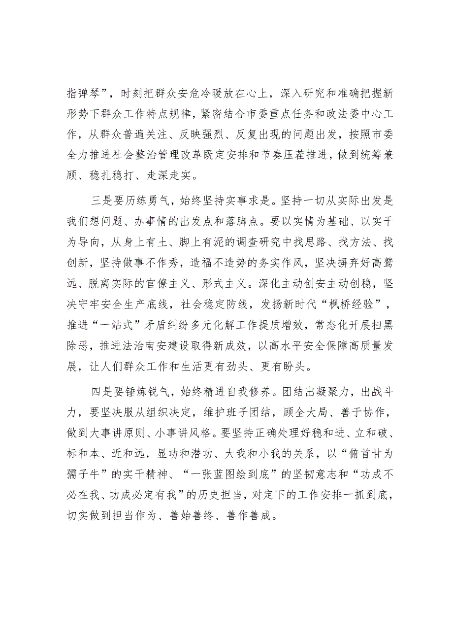 交流研讨：树立和践行正确政绩观.docx_第3页