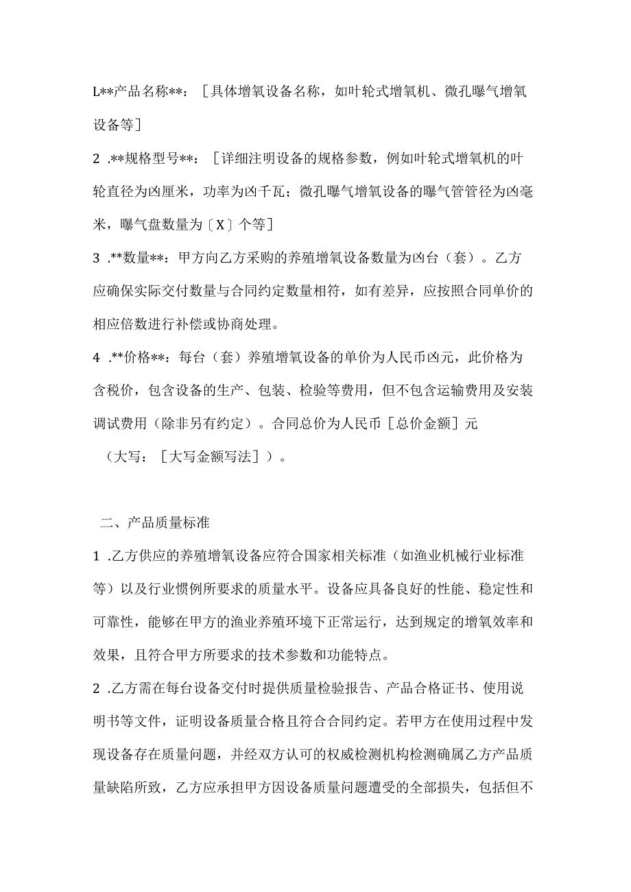 渔业公司养殖增氧设备采购合同.docx_第2页