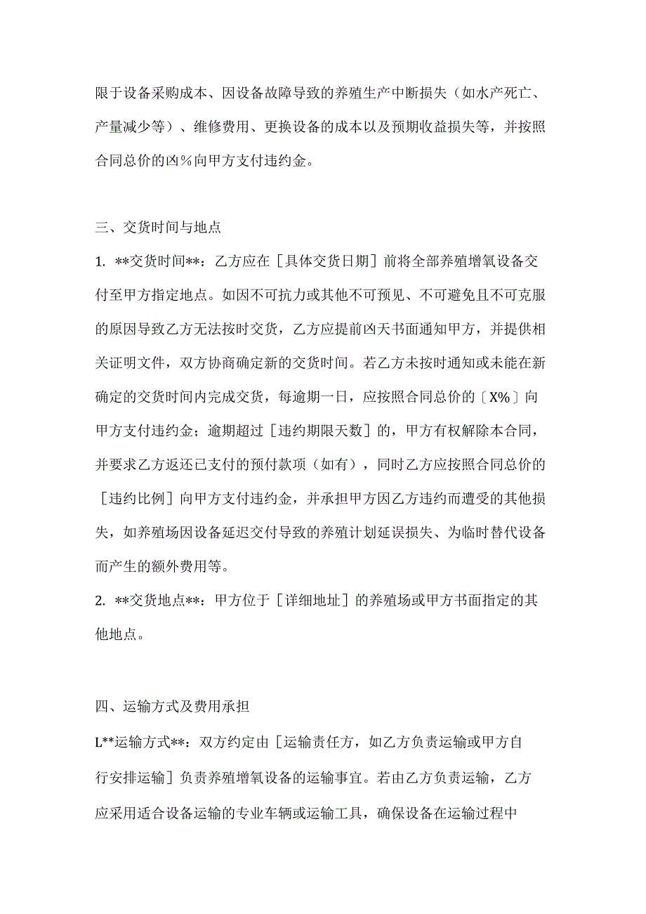 渔业公司养殖增氧设备采购合同.docx_第3页