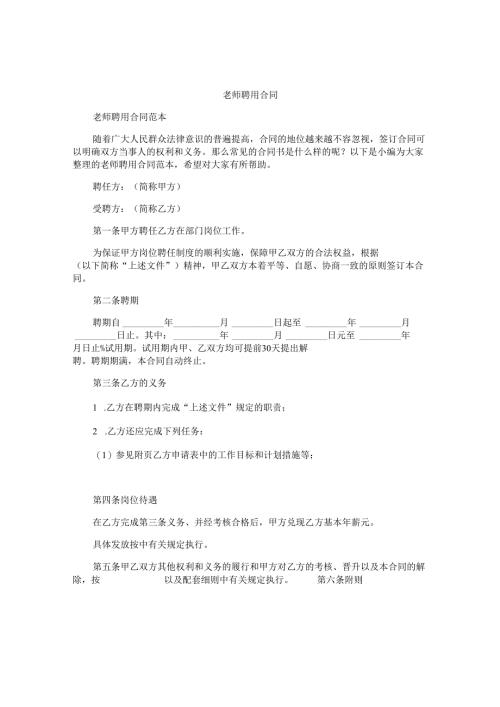 老师聘用合同.docx