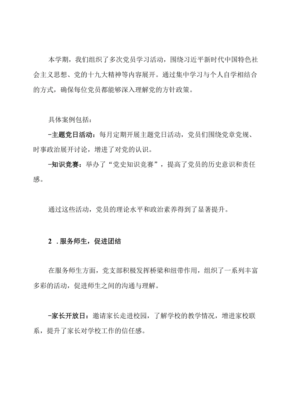 初中学校党支部工作总结.docx_第2页