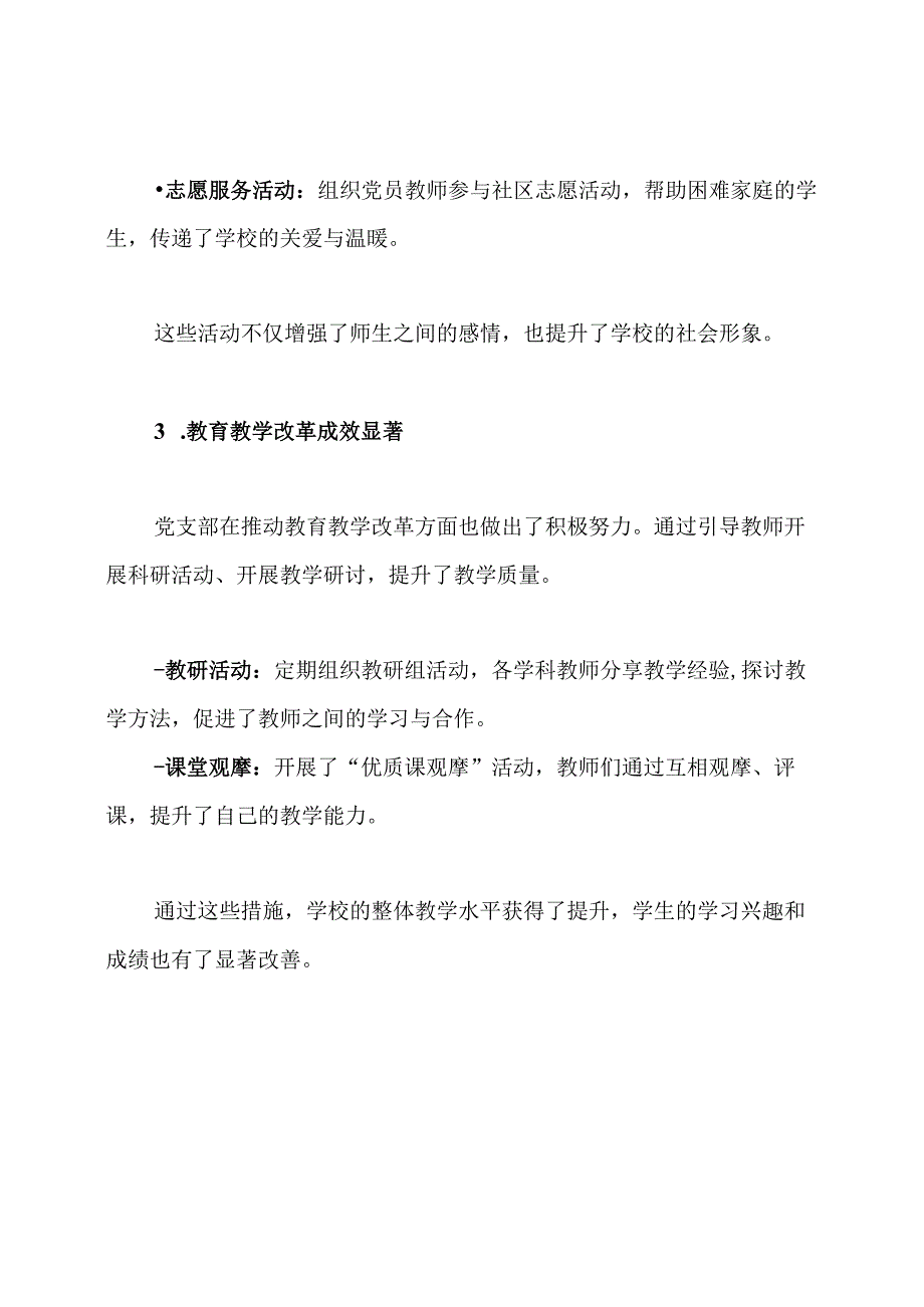 初中学校党支部工作总结.docx_第3页