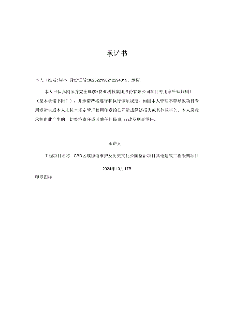 项目章承诺函.docx_第1页