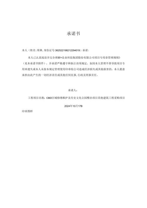 项目章承诺函.docx