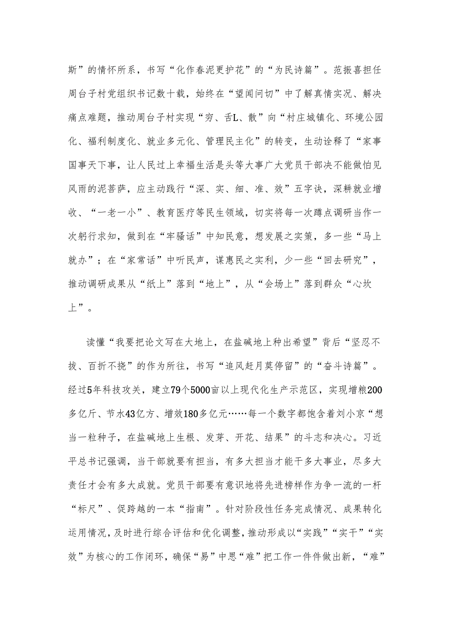 学习领悟《榜样9》心得体会.docx_第2页