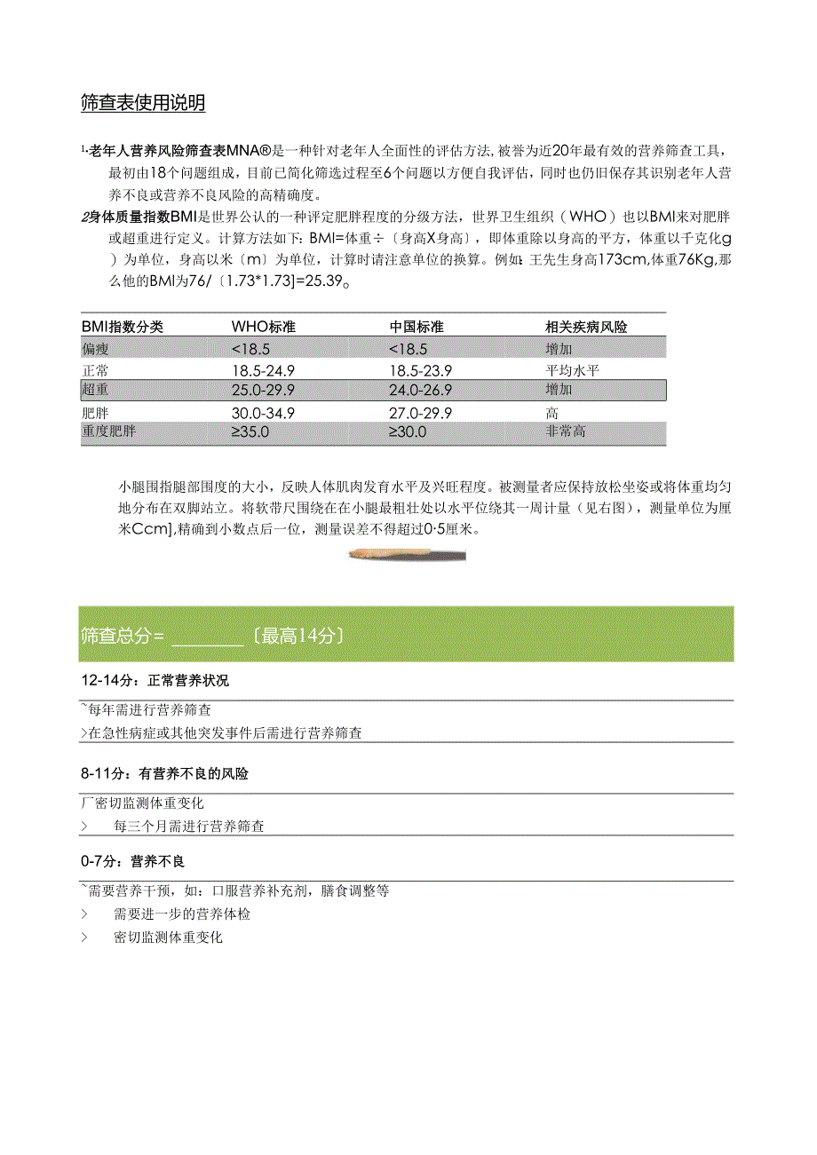 老年人营养风险筛查.docx_第2页