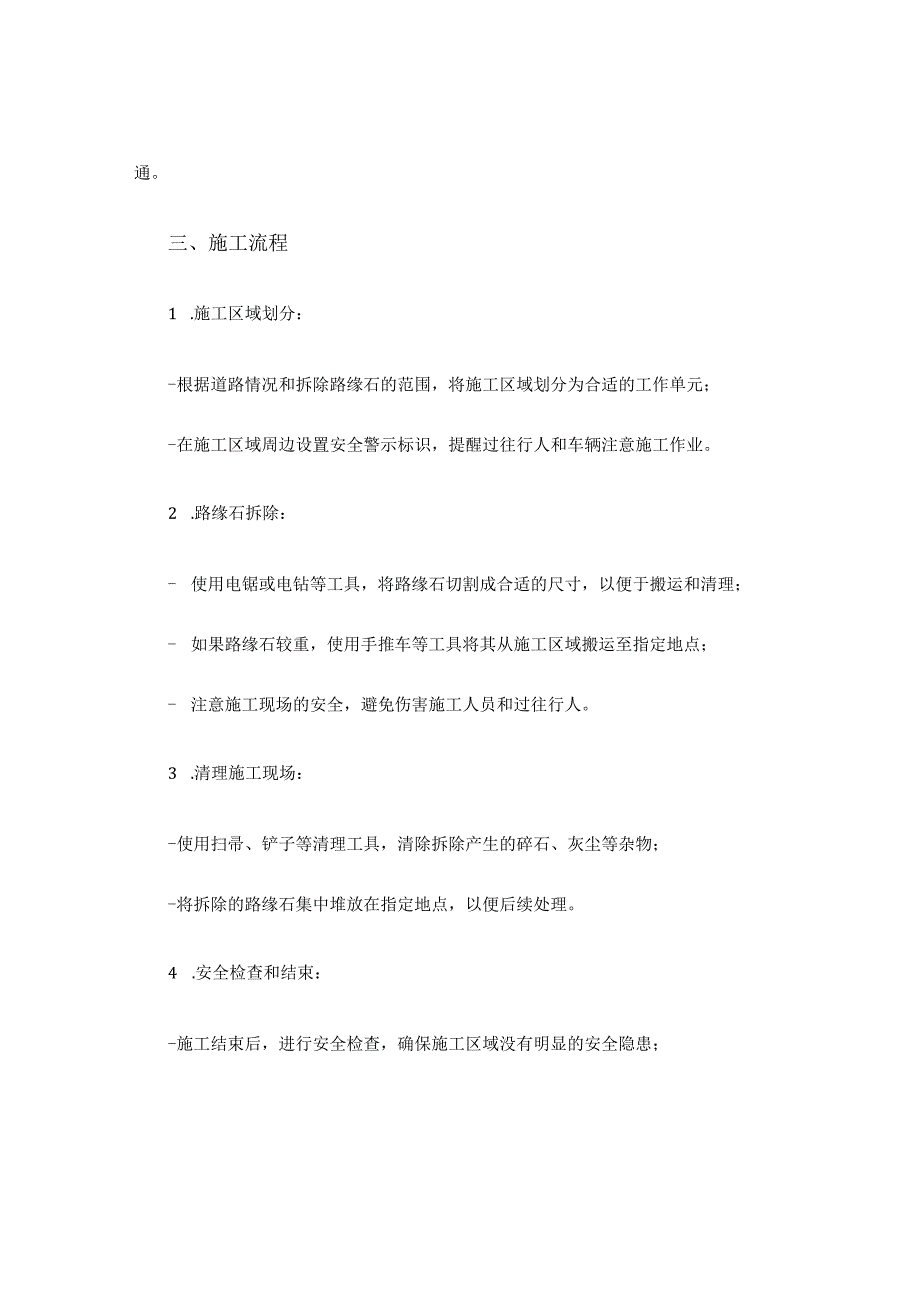 路缘石拆除施工方案.docx_第2页