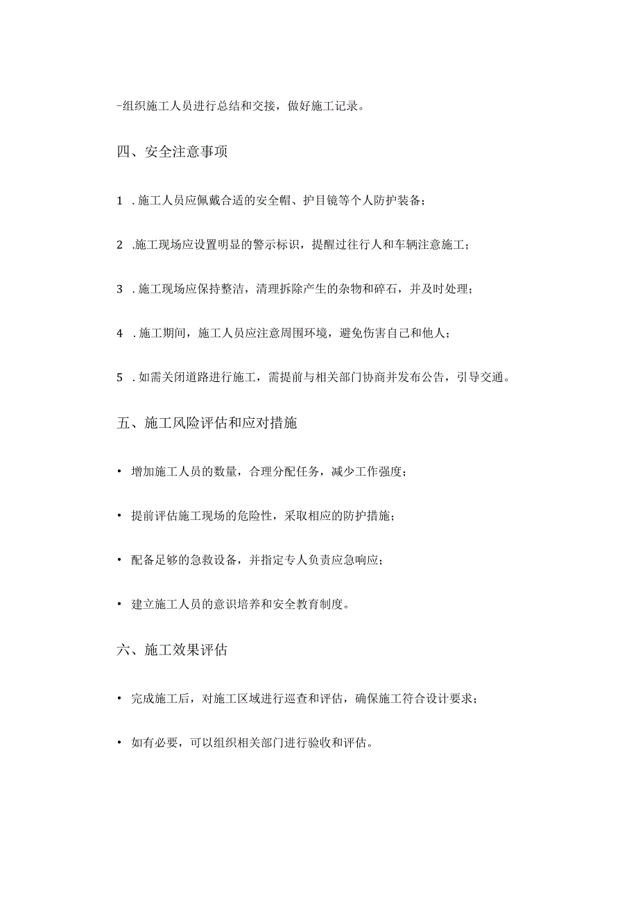 路缘石拆除施工方案.docx_第3页