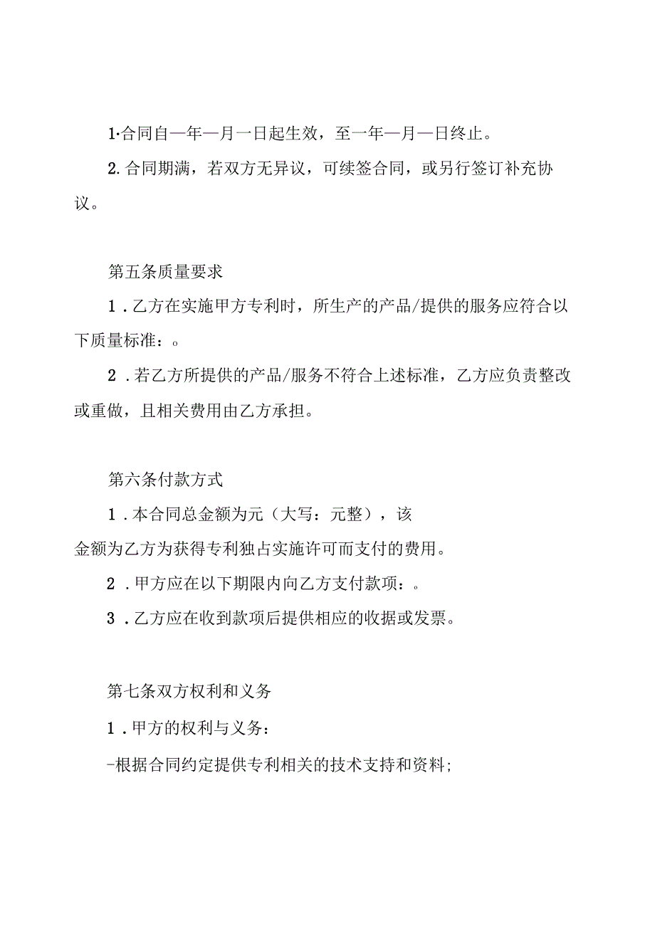 专利独占实施许可合同.docx_第2页