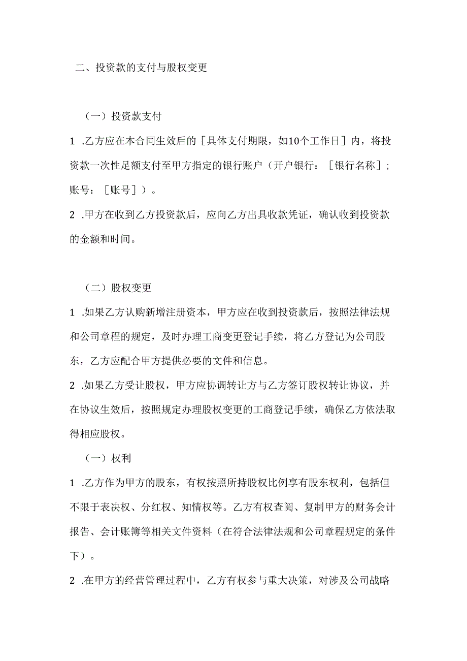 化工企业股权融资合同.docx_第3页
