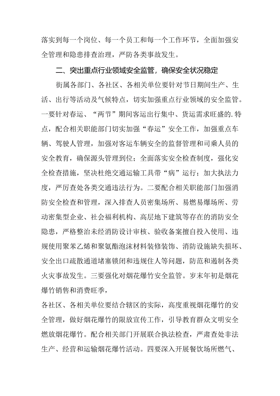 2025年国企开展《元旦、春节期间安全生产专项检查》工作方案 （汇编4份）.docx_第2页