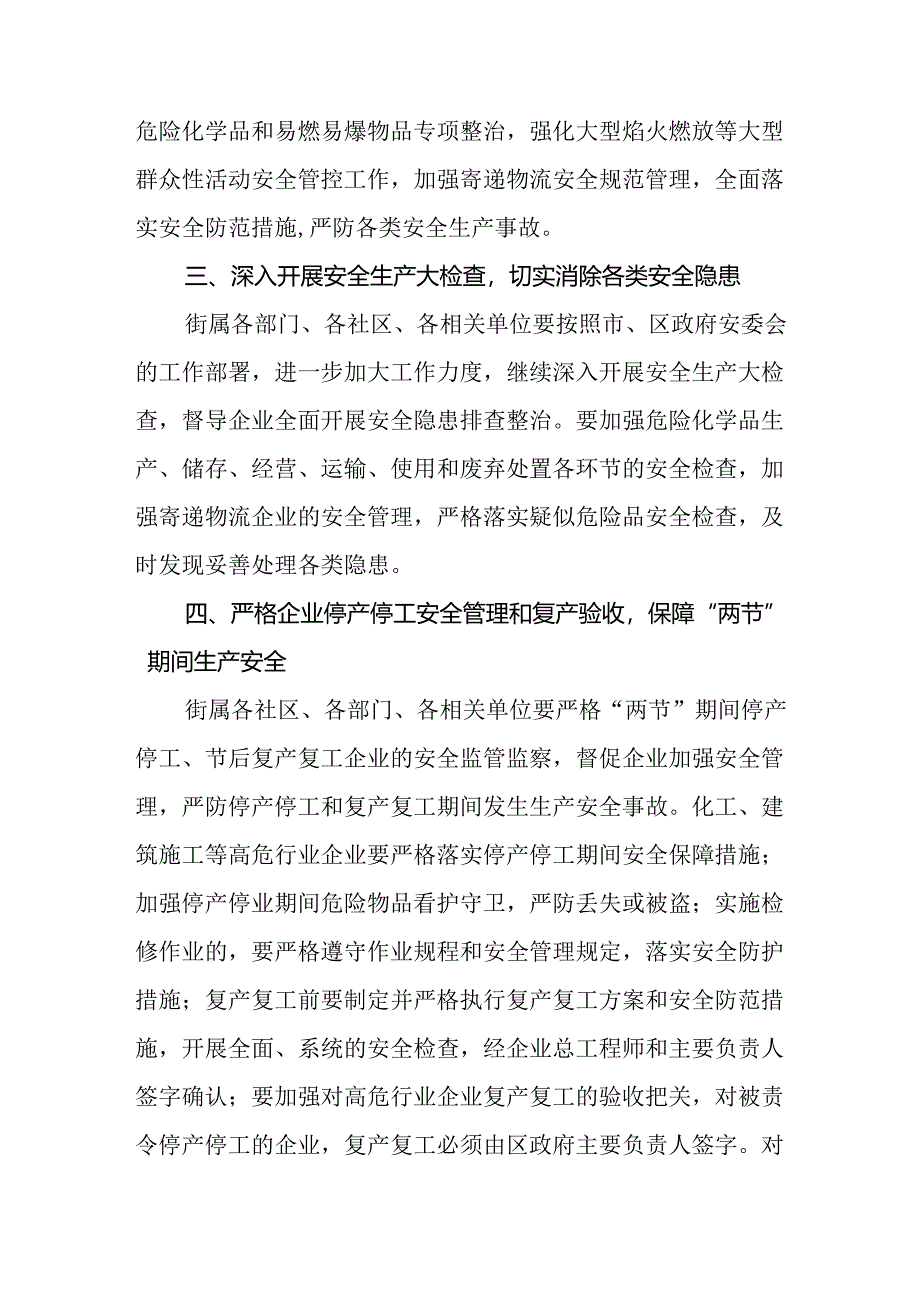 2025年国企开展《元旦、春节期间安全生产专项检查》工作方案 （汇编4份）.docx_第3页